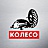 Колесо