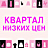 Квартал низких цен, сеть магазинов