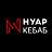 Нуар Кебаб