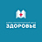 Здоровье