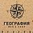География, бар