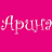 Арина