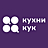 Кухни Кук