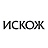 Искож