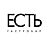 ЕСТЬ