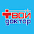 Твой Доктор