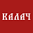 Калач