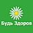 Будь Здоров, ООО