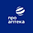 ПроАптека