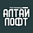 Алтай Лофт