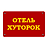 Хуторок