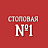 Столовая №1
