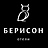 Берисон, ООО