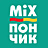 Микс Пончик