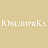 Ювелир&ка