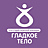 Гладкое Тело