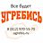 Комплекс «Угребись»