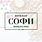 Софи