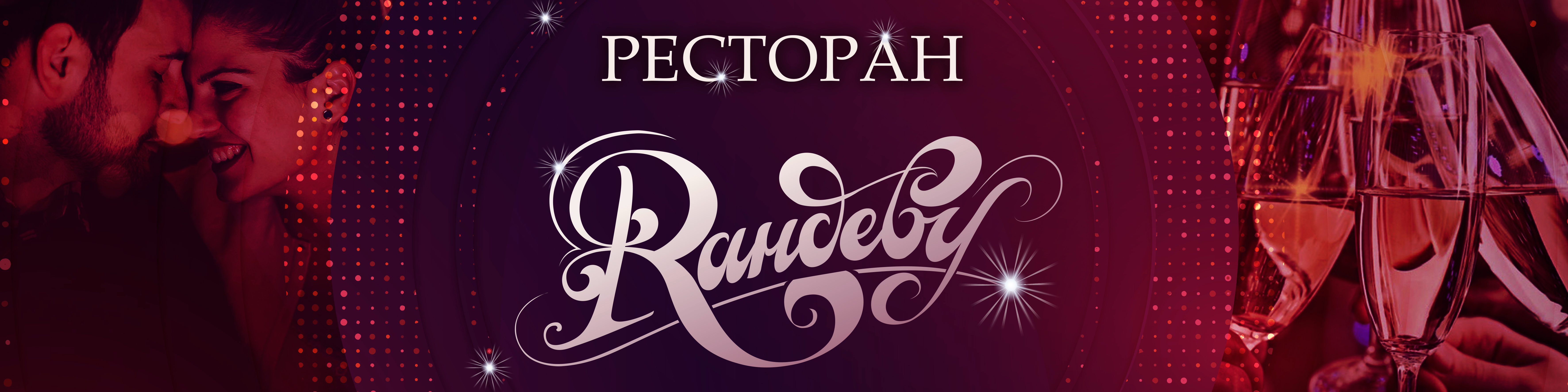 Кафе рандеву стерлитамак