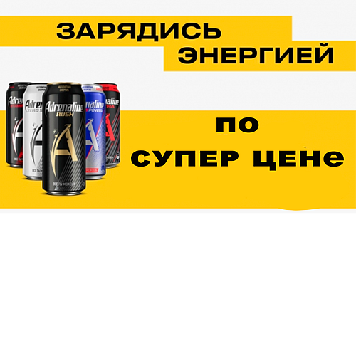 Энергетики 1.png