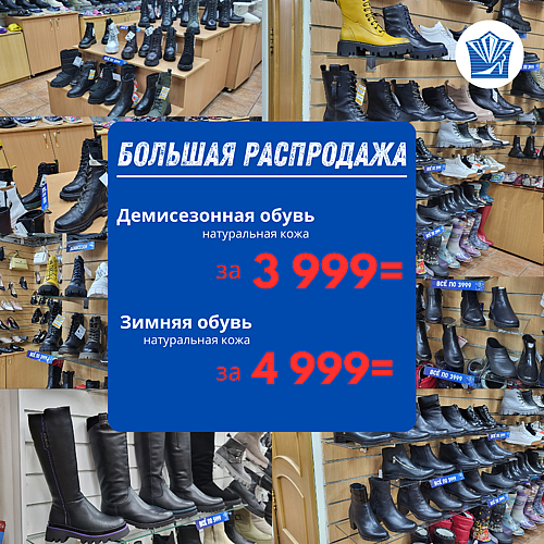 Пост на новости Обувь РОССИИ.png
